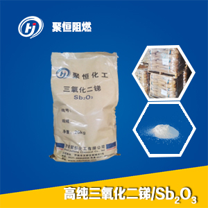 High purity Antimony Trioxide